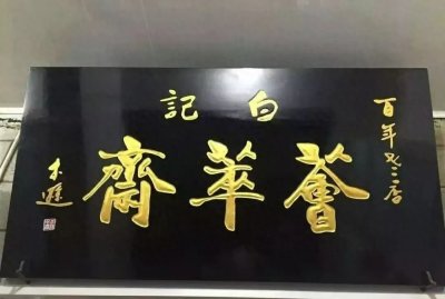 百年白记花生糕:一张走向全国的非遗美食名片