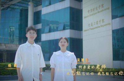 ​视频｜有感激也有愧疚，老师我总是想起你，大学生用心歌唱教师节