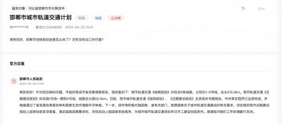 ​邯郸地铁建设规划报批取得重大进展：通过环保部审查！