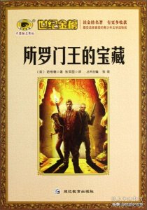 ​叩开所罗门宝藏之门