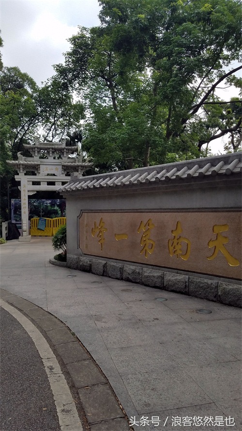 国家级AAAAA景区——广州市白云山风景名胜区,简约之美