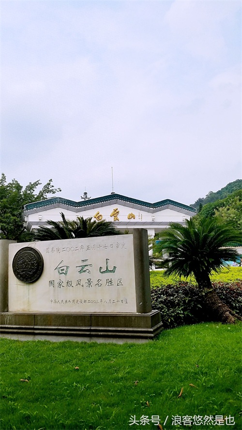 国家级AAAAA景区——广州市白云山风景名胜区,简约之美