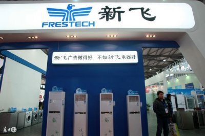 昔日的家电巨人新飞电器破产倒闭,哀鸿遍野的制造业将何去何从?