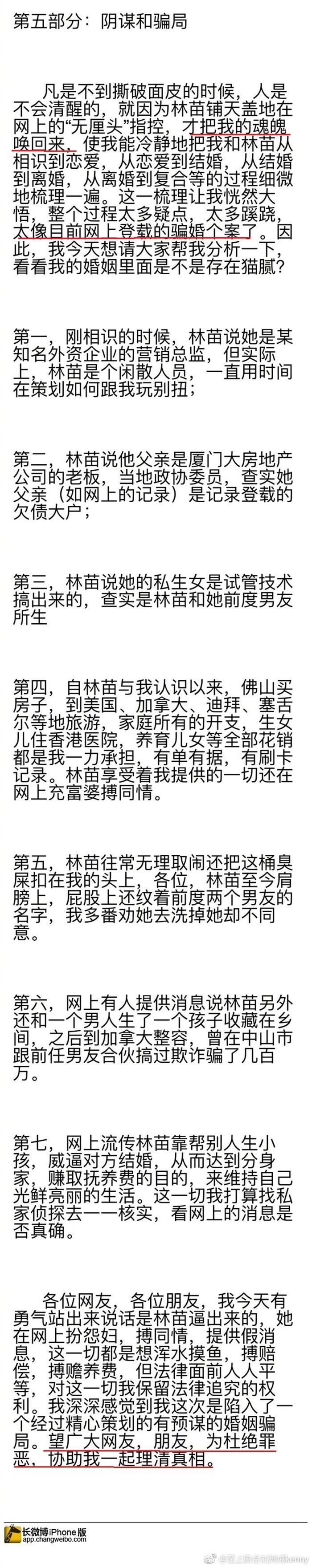 刘洲成家暴回应 撇开家暴他这文笔和写作能力让我由衷佩服