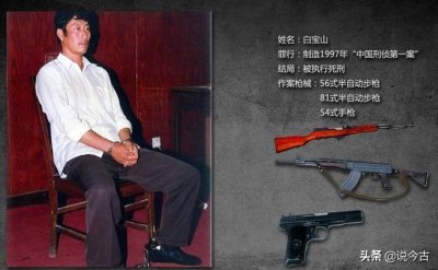 ​新中国十大悍匪(建国后十大悍匪)