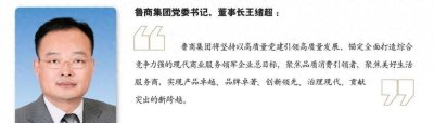 ​鲁商集团：年营收增长近 40%，打造现代商业服务领军企业