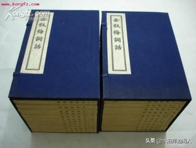 ​古艳珍本过眼录（六）金瓶梅