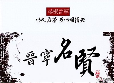 ​晋宁历代名贤（三十九）——李浩