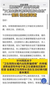 ​毁三观！女卫生院长婚内出轨村干部被举报，不雅聊天内容曝光