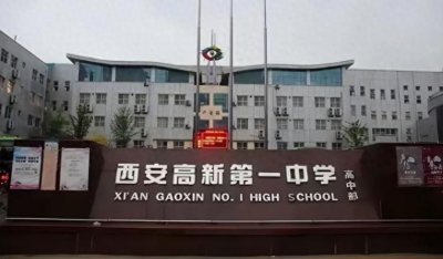 ​祝贺！陕西2024高考状元出炉，又是高新一中，赢麻了