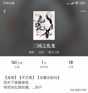 ​《三国之化龙》：适合爽文爱好者阅读的三国文，量大管饱