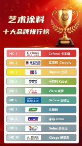 ​赋予创意无限可能：精选十大艺术涂料品牌助力艺术创作！