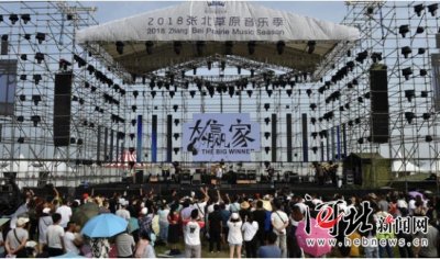 ​继续嗨！8月17日张北草原音乐季第二季开幕