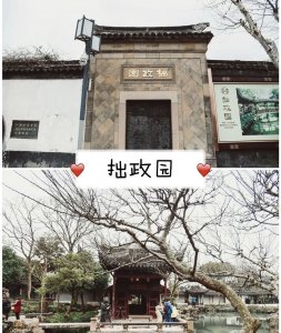 ​苏州旅游！必去的三个园林