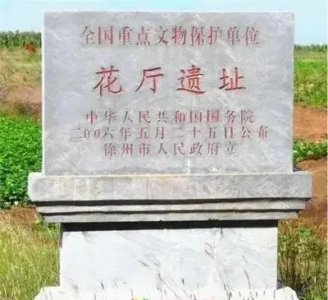 徐州新沂市历史简介