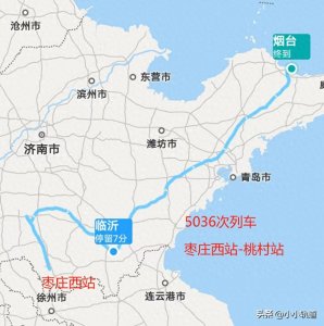 ​枣庄至桃村普速列车，在兖州站转向，5036次列车耗时8小时25分钟
