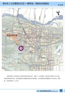 ​速看！郑州樱桃沟片区最新规划公布！总用地面积767.55亩