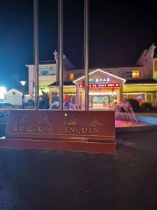 ​湖南省郴州汝城县热水温泉