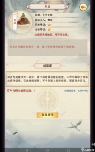 《想不想修真》新的洞天福地探索不到?只要你懂了这些就可以了