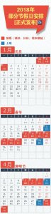 官方消息!2018年放假安排正式公布(附放假日历)