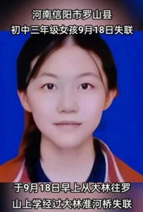 ​痛心！河南失联初三女生终于找到，现场凄惨！目前已无生命体征！