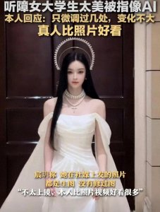 听障女生因“完美长相”遭质疑!本人回应:微调过,但绝非剧本