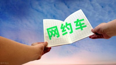 ​全职跑滴滴专车的真相：收入、成本、风险和前景