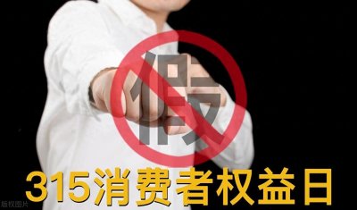 2025 年 315 黑名单大曝光!五大行业巨头纷纷落马,知名品牌被点名