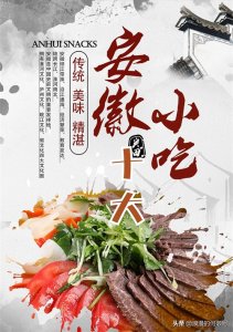 ​安徽的10大小吃，典故众多，人文气息浓厚，不愧是文化大省