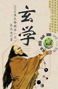 魏晋玄学:思想的光辉与历史的回响