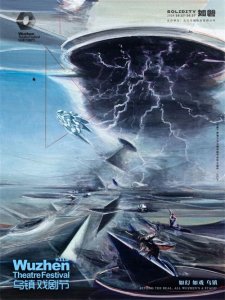 ​定好闹钟！8月17日10点，第十一届乌镇戏剧节正式开票