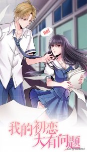 ​《我的初恋大有问题》：得罪校草后，她被校草看上了