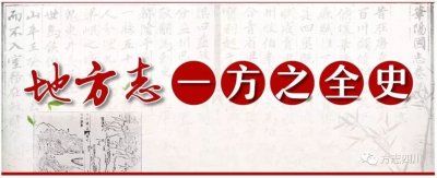 ​「方志四川地情」攀枝花市名称来历建置沿革及主要特色