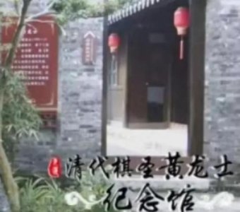 ​清代棋圣黄龙士，黑白世界蕴藉无穷智慧和丰富哲理