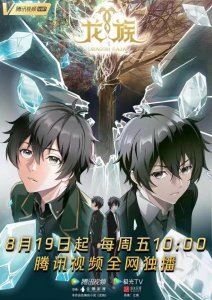 ​《龙族》动画开播 凡王之血铸就少年成王之路