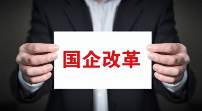 ​新一轮“停薪留职”来了？西部某大型国企，通知高管回家待岗！