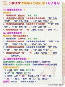 ​陈述句改反问句方法和技巧！