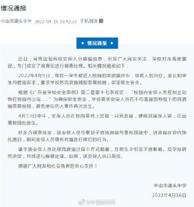 ​广东中山一中学回应学校保安虐猫：已解聘涉事人员