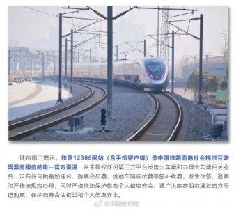 ​12306是网购火车票唯一官方渠道