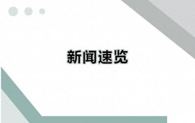 ​潍坊市人民医院新闻速览