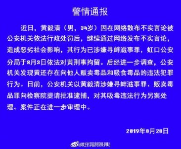​黄奕前夫黄毅清被提请批捕！存在向他人贩毒和吸毒行为，网友：大快人心