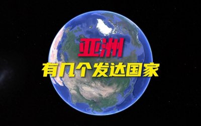 ​中国到底是不是发达国家？在美国的普通人眼里怎么看待的？
