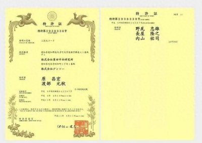 ​二维码专利申请30周年