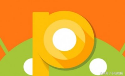 安卓9.0正式开放,用这4个国产手机品牌的能马上更新了!功能强大