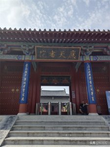 范仲淹就学并主持的应天书院,四大书院之首,与商丘古城相映生辉