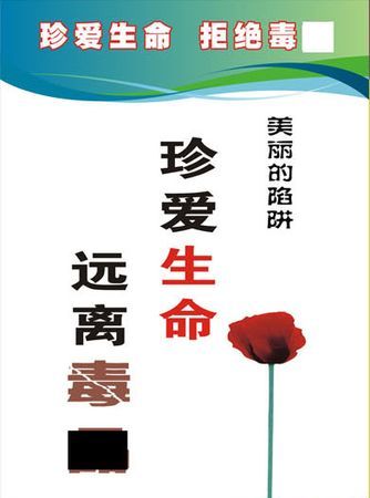 禁毒的警示语有哪些