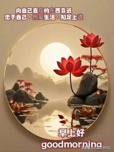 ​大吉大利，正月十八；八方来财，财源滚滚。温馨祝福问候 图送亲友