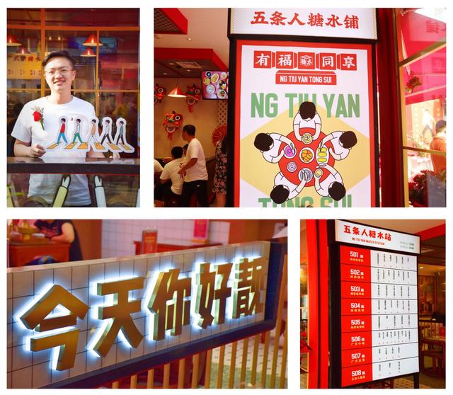 广式点心糖水加盟（2年开店500家一碗传统广式糖水如何崛起成为餐饮业的新掘金点）(8)