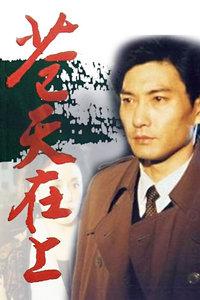 作家陆天明微博(热血知青与反腐斗士自述)(6)