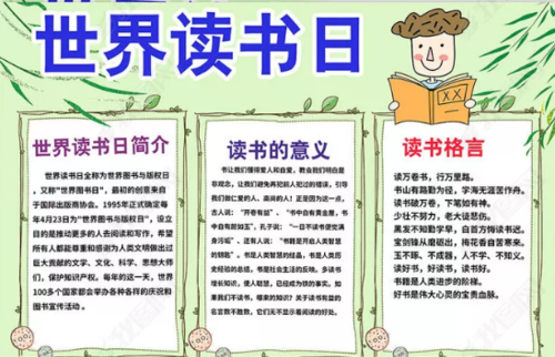 读书节手抄报